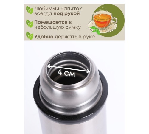 Термос 0,5 л для чая Премьер АМЕТ 1с615/615к узкое горло