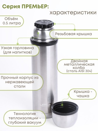 Термос 0,5 л для чая Премьер АМЕТ 1с615/615к узкое горло