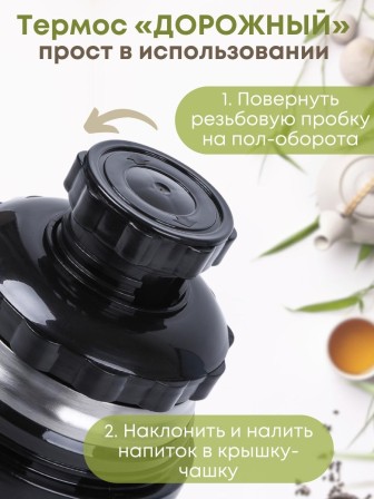 Термос 1 л Дорожный АМЕТ 1С671 Аша с широким горлом