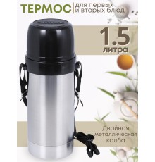 Термос для еды с широким горлом 1.5 л АМЕТ Дорожный 1С658/658к с ремнем