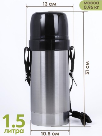 Термос для еды с широким горлом 1.5 л АМЕТ Дорожный 1С658/658к с ремнем