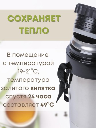 Термос для еды с широким горлом 1.5 л АМЕТ Дорожный 1С658/658к с ремнем