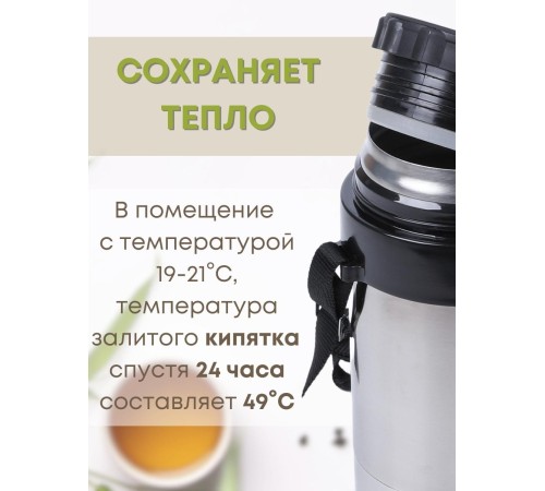 Термос для еды с широким горлом 1.5 л АМЕТ Дорожный 1С658/658к с ремнем