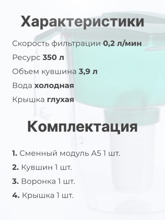 Фильтр кувшин Аквафор Гарри зеленый 3,9 л
