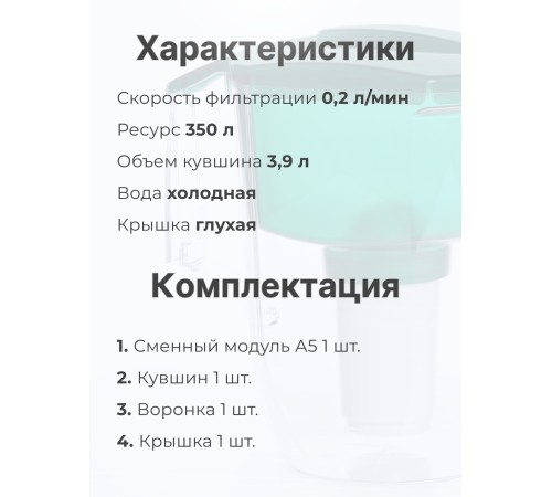 Фильтр кувшин Аквафор Гарри зеленый 3,9 л