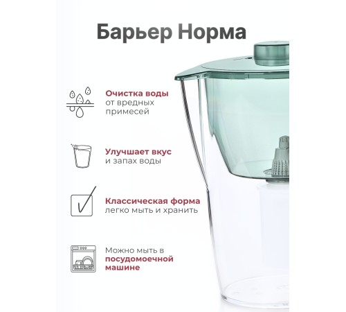 Фильтр-кувшин для воды Барьер Норма малахит 3,6 л