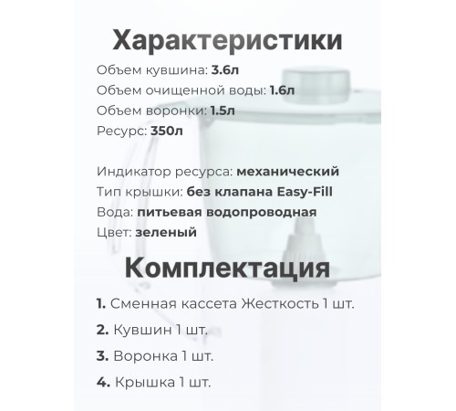 Фильтр-кувшин для воды Барьер Норма малахит 3,6 л