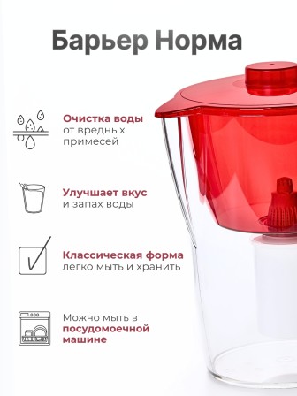 Фильтр-кувшин для воды Барьер Норма рубин 3,6 л