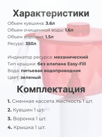 Фильтр-кувшин для воды Барьер Норма рубин 3,6 л