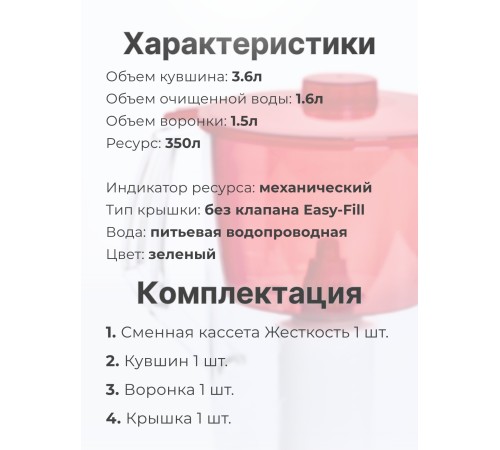 Фильтр-кувшин для воды Барьер Норма рубин 3,6 л