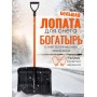 Лопата снеговая пластиковая Богатырь с алюминиевой планкой, метал. черенок