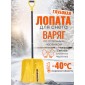 Лопата снеговая пластиковая Эксперт Варяг с метал. черенком, 400х400 мм