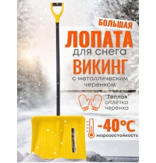 Лопата снеговая пластиковая Эксперт Викинг 500х390 мм