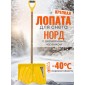 Лопата снеговая пластиковая Эксперт Норд  с деревян. черенком, 450х330 мм
