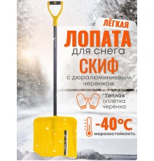 Лопата снеговая пластиковая Эксперт Скиф 380х365 мм