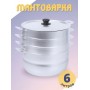 Мантоварка 6 л Калитва 180635 алюминиевая, 3 сетки 