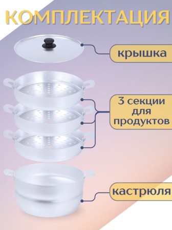 Мантоварка 6 л Калитва 180635 алюминиевая, 3 сетки