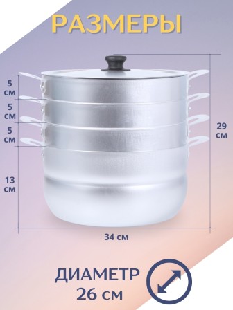 Мантоварка 6 л Калитва 180635 алюминиевая, 3 сетки