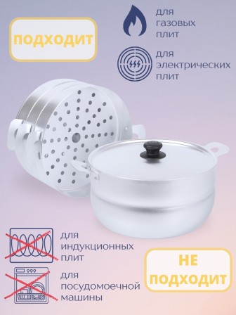 Мантоварка 6 л Калитва 180635 алюминиевая, 3 сетки