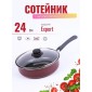 Сотейник Scovo EXPERT СЭ-018 24 см с крышкой и ручкой