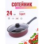 Сотейник Scovo EXPERT СЭ-018 24 см с крышкой и ручкой