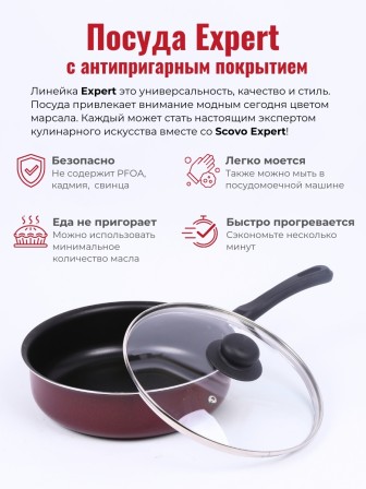 Сотейник Scovo EXPERT СЭ-018, 24 см, стеклянная крышка