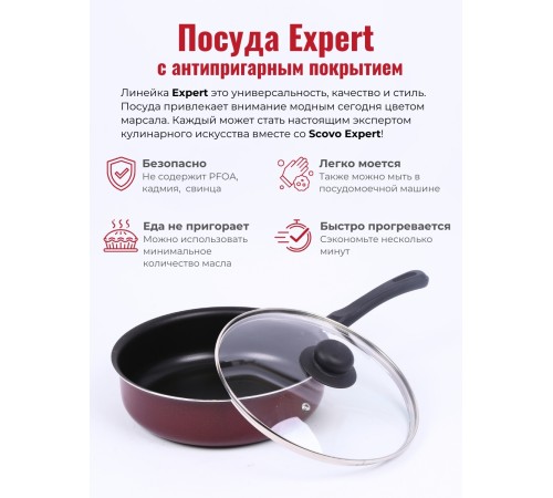 Сотейник Scovo EXPERT СЭ-018 24 см с крышкой и ручкой