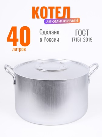 Котел алюминиевый Демидовский завод МШ-012 40 л