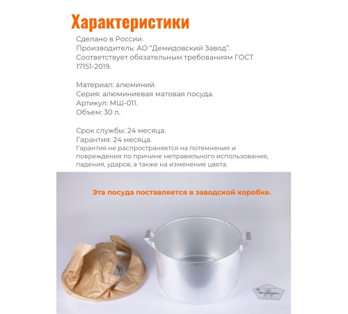 Котел алюминиевый Демидовский завод МШ-012, 40 л, с крышкой, матовый