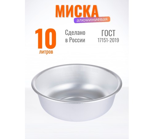 Миска Демидовский завод МТ-036, 36 см