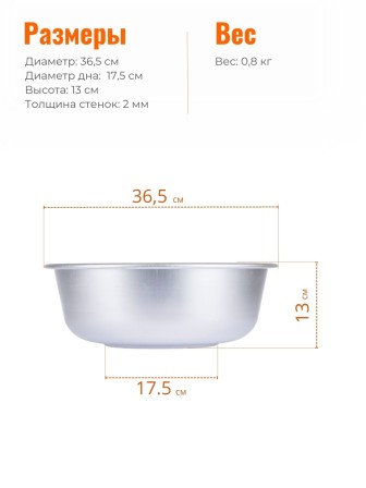 Миска алюминиевая Демидовский завод МТ-036, 36 см, без крышки