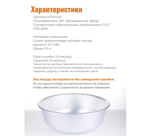 Миска Демидовский завод МТ-036, 36 см