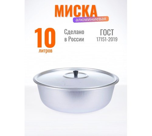 Миска Демидовский завод МТ-037, 360 мм, с крышкой