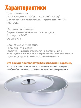 Миска алюминиевая Демидовский завод МТ-037, 36 см, с крышкой 