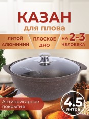 Казан для плова со стеклянной крышкой Kukmara Мраморная кмк47а, 4,5 л, антипригарное покрытие