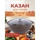 Казан для плова со стеклянной крышкой Kukmara Мраморная кмк47а, 4,5 л, антипригарное покрытие