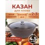 Казан для плова 4,5 л Kukmara Мраморная кмк47а, стеклянная крышка