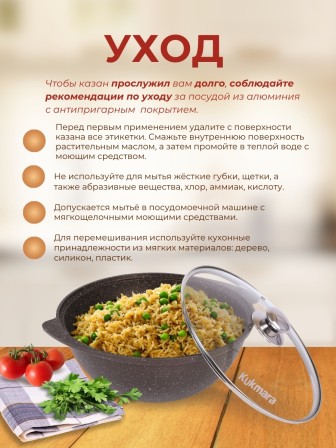 Казан для плова со стеклянной крышкой Kukmara Мраморная кмк47а, 4,5 л, антипригарное покрытие
