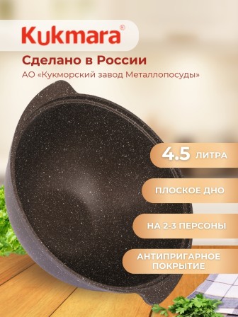 Казан для плова со стеклянной крышкой Kukmara Мраморная кмк47а, 4,5 л, антипригарное покрытие