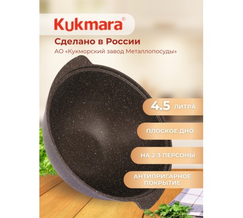 Казан для плова со стеклянной крышкой Kukmara Мраморная кмк47а, 4,5 л, антипригарное покрытие Казан для плова со стеклянной крышкой Kukmara Мраморная кмк47а, 4,5 л, антипригарное покрытие