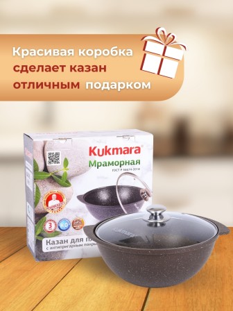 Казан для плова со стеклянной крышкой Kukmara Мраморная кмк47а, 4,5 л, антипригарное покрытие