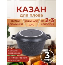 Казан с крышкой-сковородой Kukmara Мраморная кмт34а, 3 л, антипригарное покрытие