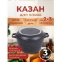 Казан с крышкой-сковородой 3 л Kukmara Мраморная кмт34а