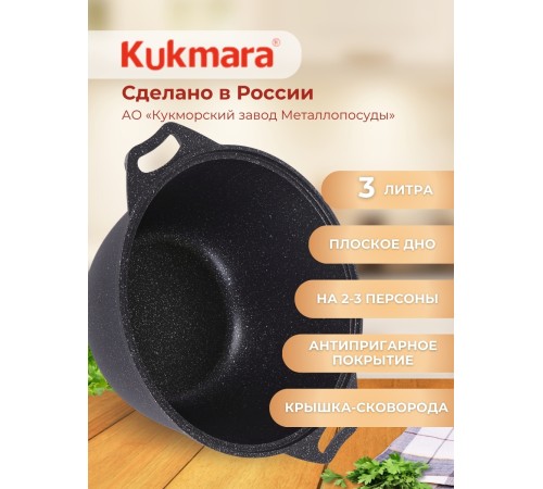 Казан с крышкой-сковородой Kukmara Мраморная кмт34а, 3 л, антипригарное покрытие