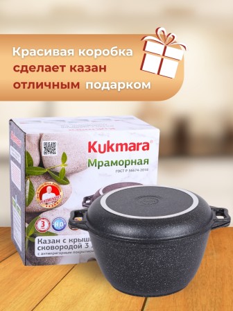 Казан с крышкой-сковородой Kukmara Мраморная кмт34а, 3 л, антипригарное покрытие