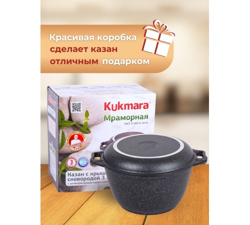 Казан с крышкой-сковородой Kukmara Мраморная кмт34а, 3 л, антипригарное покрытие