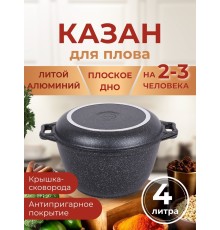 Казан с крышкой-сковородой Kukmara Мраморная кмт44а, 4 л, антипригарное покрытие