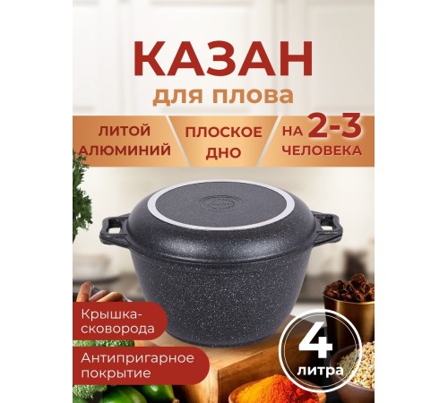 Казан с крышкой-сковородой Kukmara Мраморная кмт44а, 4 л, антипригарное покрытие