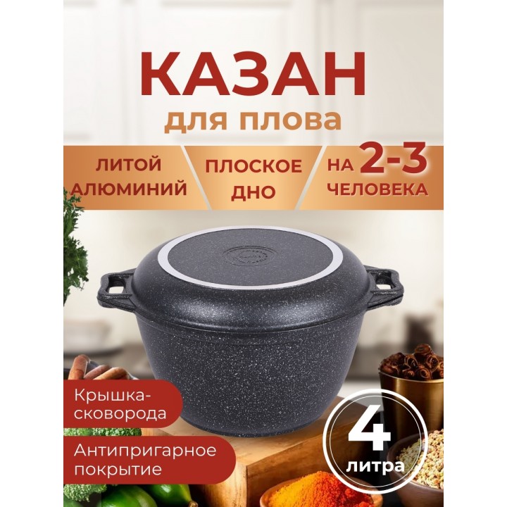Казан с крышкой-сковородой 4 л Kukmara Мраморная кмт44а