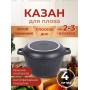 Казан с крышкой-сковородой 4 л Kukmara Мраморная кмт44а